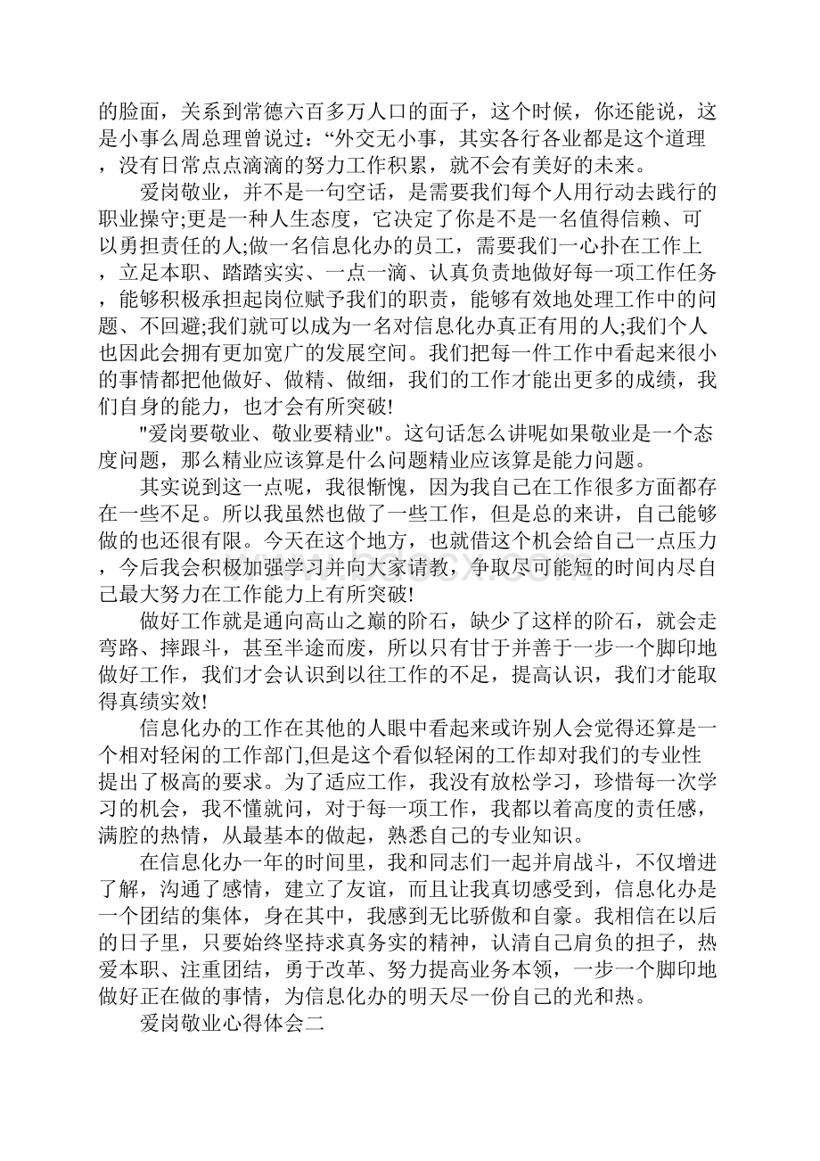 爱岗敬业心得体会范文.docx_第2页