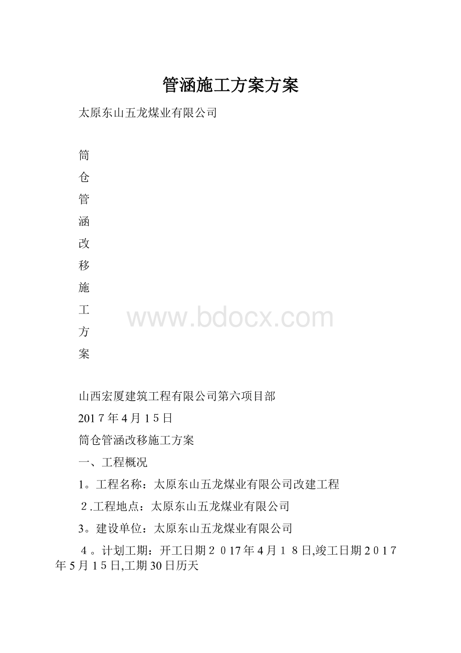 管涵施工方案方案.docx