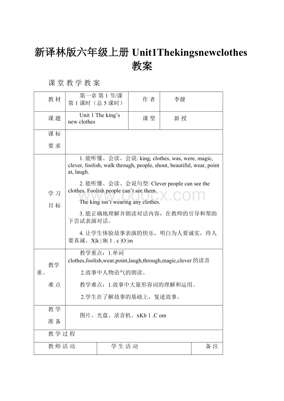 新译林版六年级上册Unit1Thekingsnewclothes教案.docx