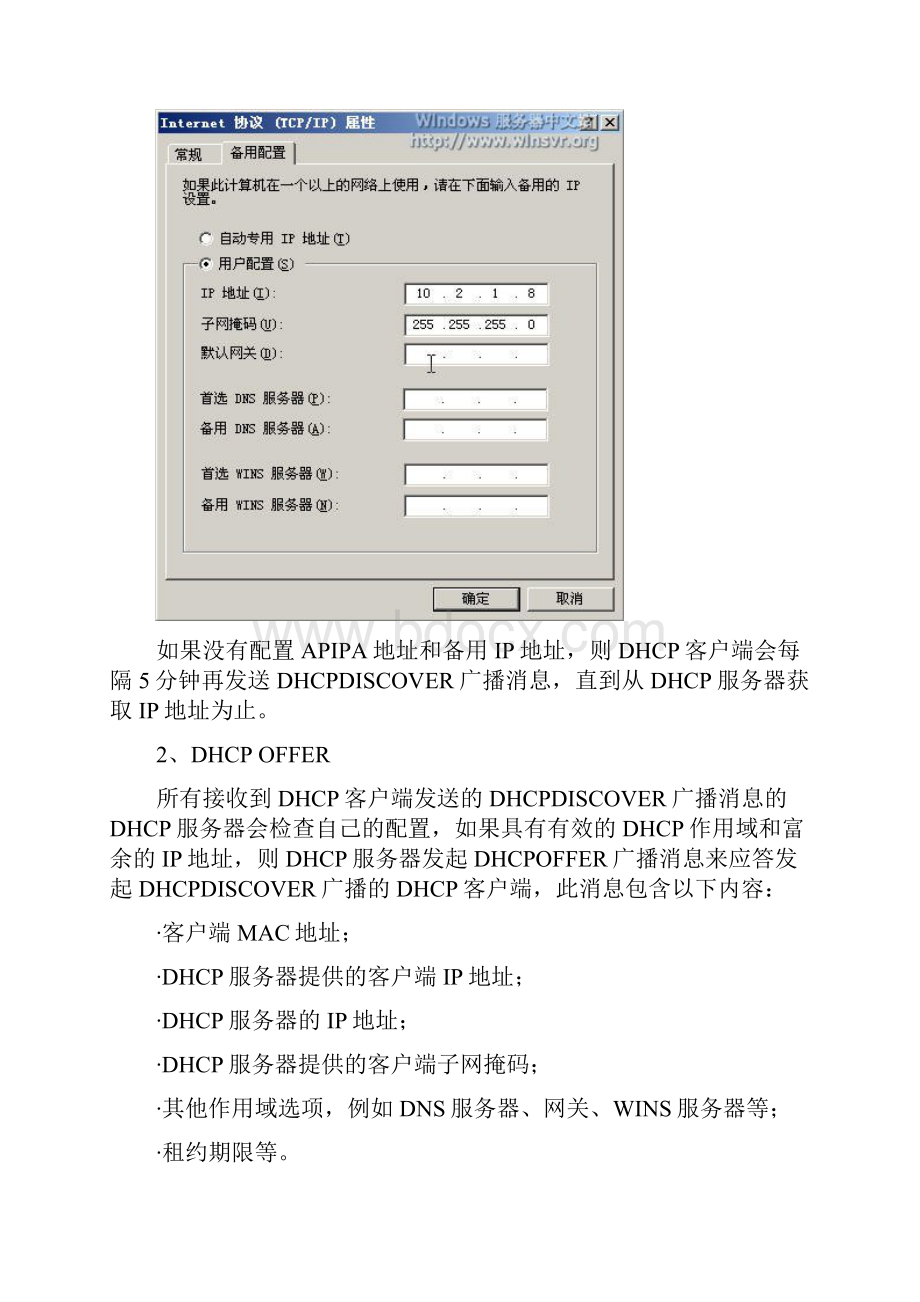 DHCP配置.docx_第3页