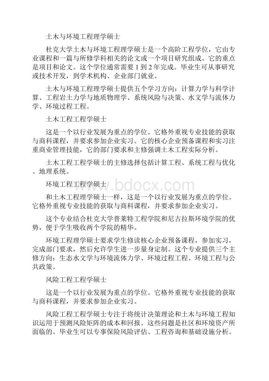 杜克大学土木与环境工程专业详解.docx_第2页