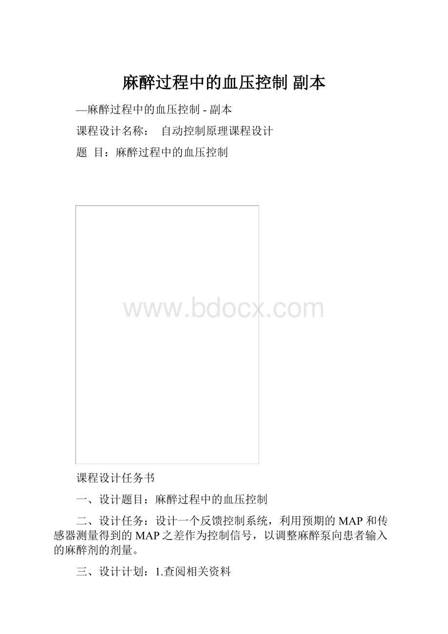 麻醉过程中的血压控制副本.docx