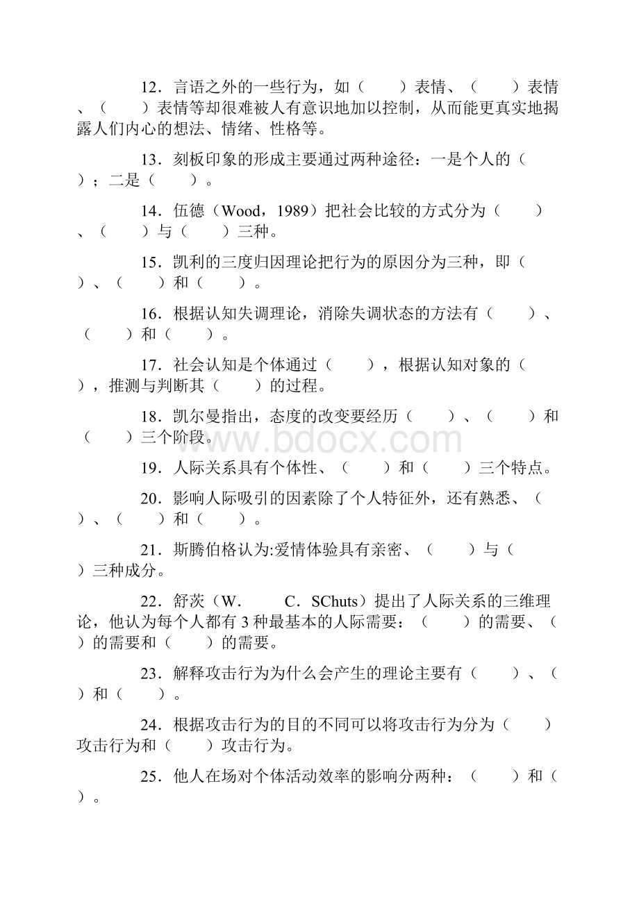 社会心理学期末复习题要点.docx_第2页