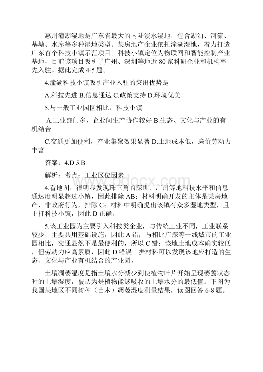 佛山一模地理试题高清解析版佛山市普通高中高三教学质量检测一.docx_第3页