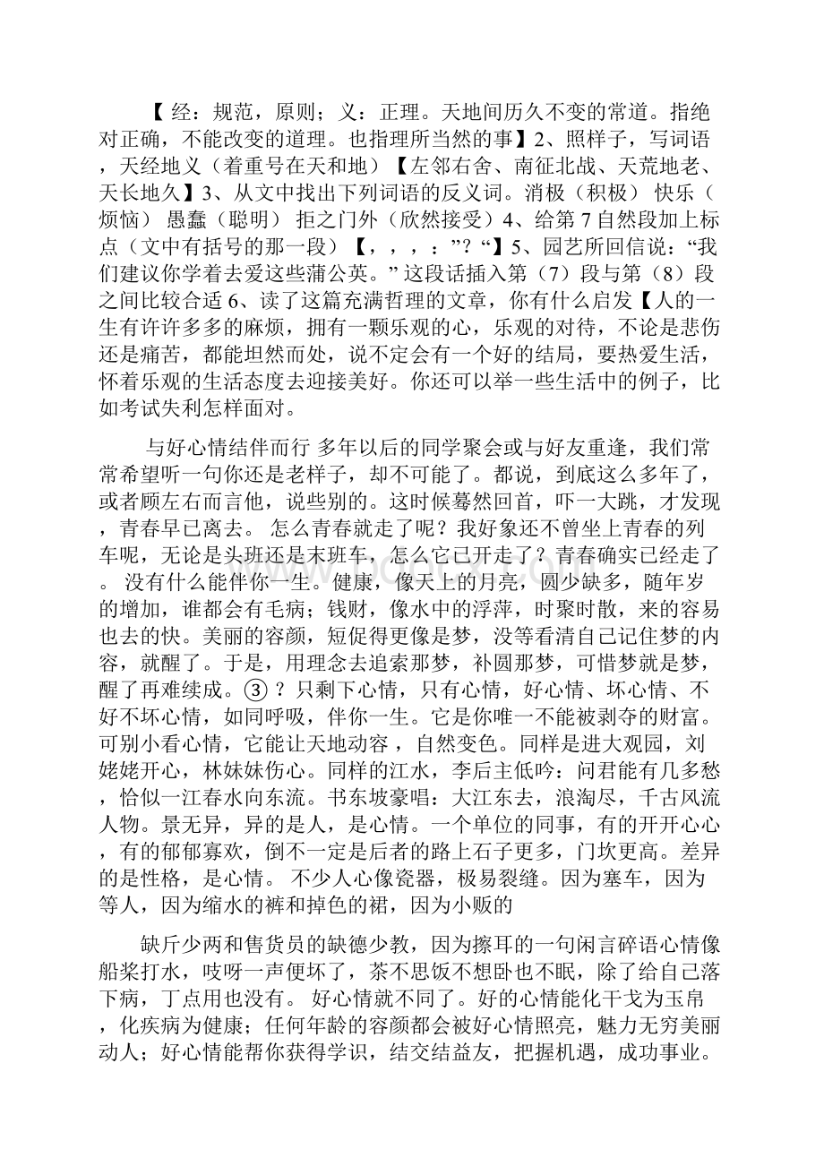 心似莲花的答案.docx_第2页