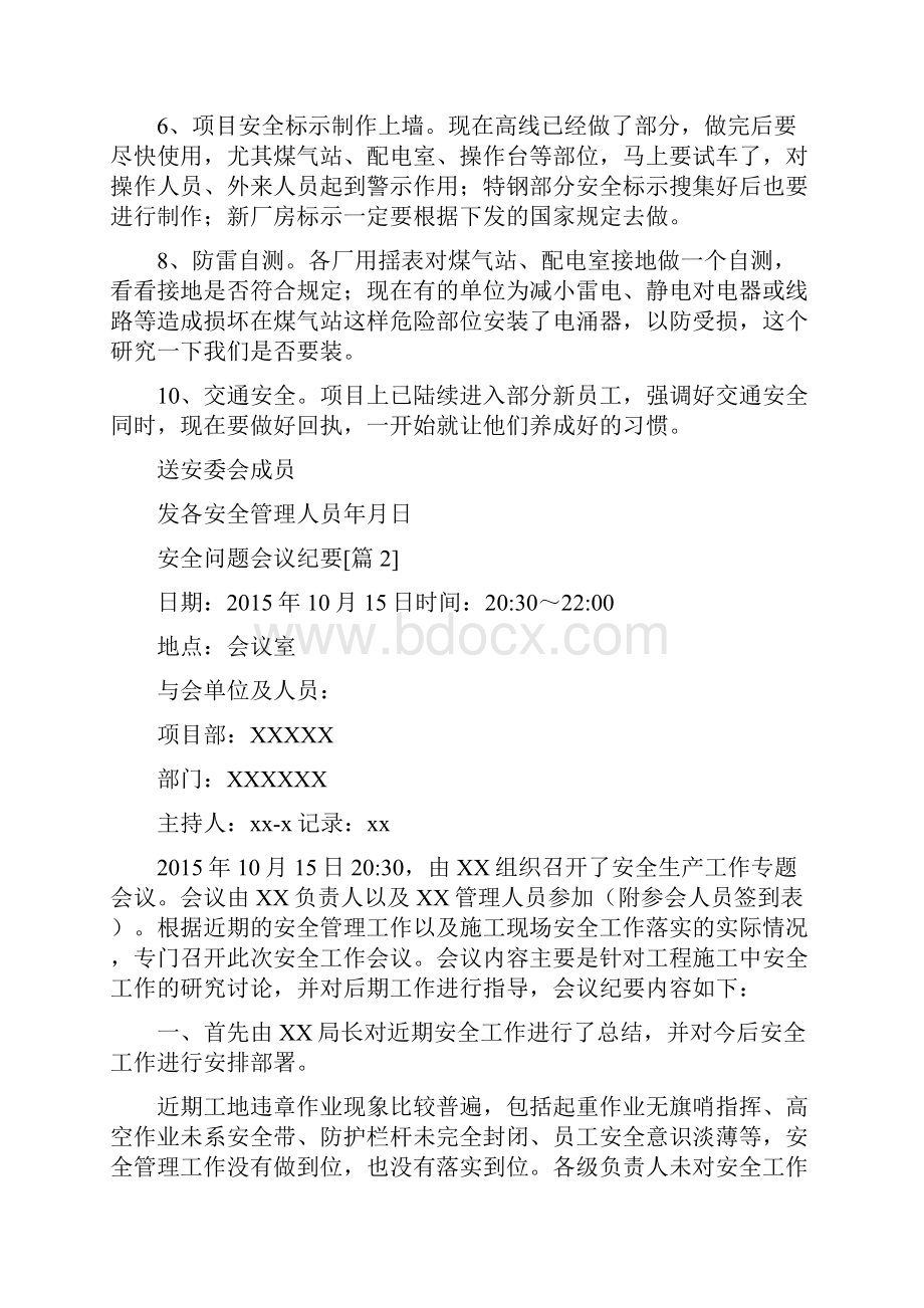 安全问题会议纪要.docx_第2页