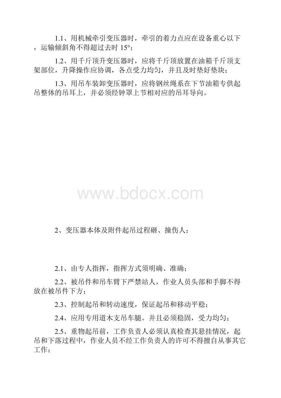 防止锅炉四管泄漏.docx_第3页