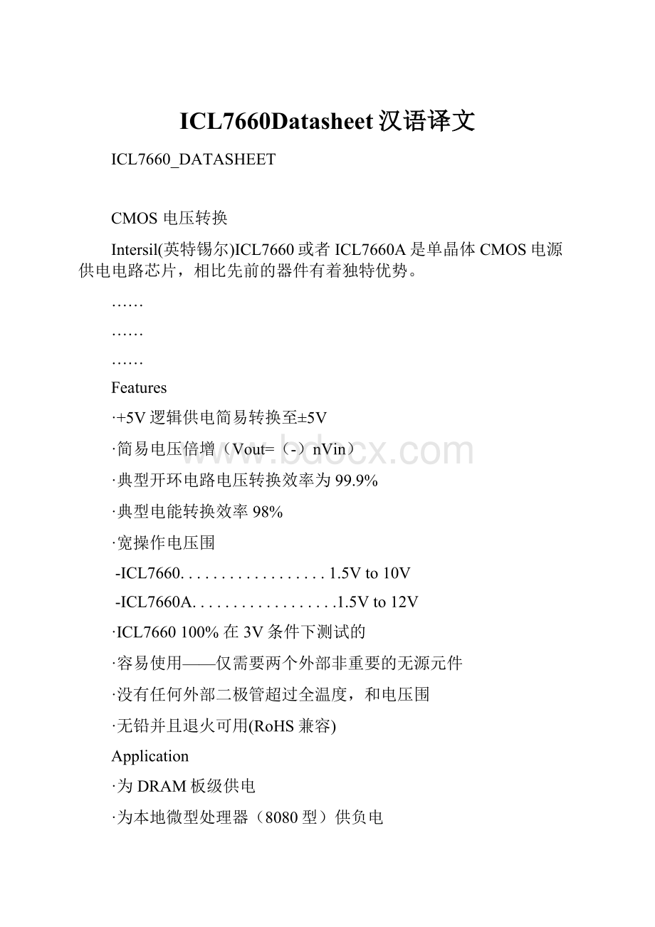 ICL7660Datasheet汉语译文.docx