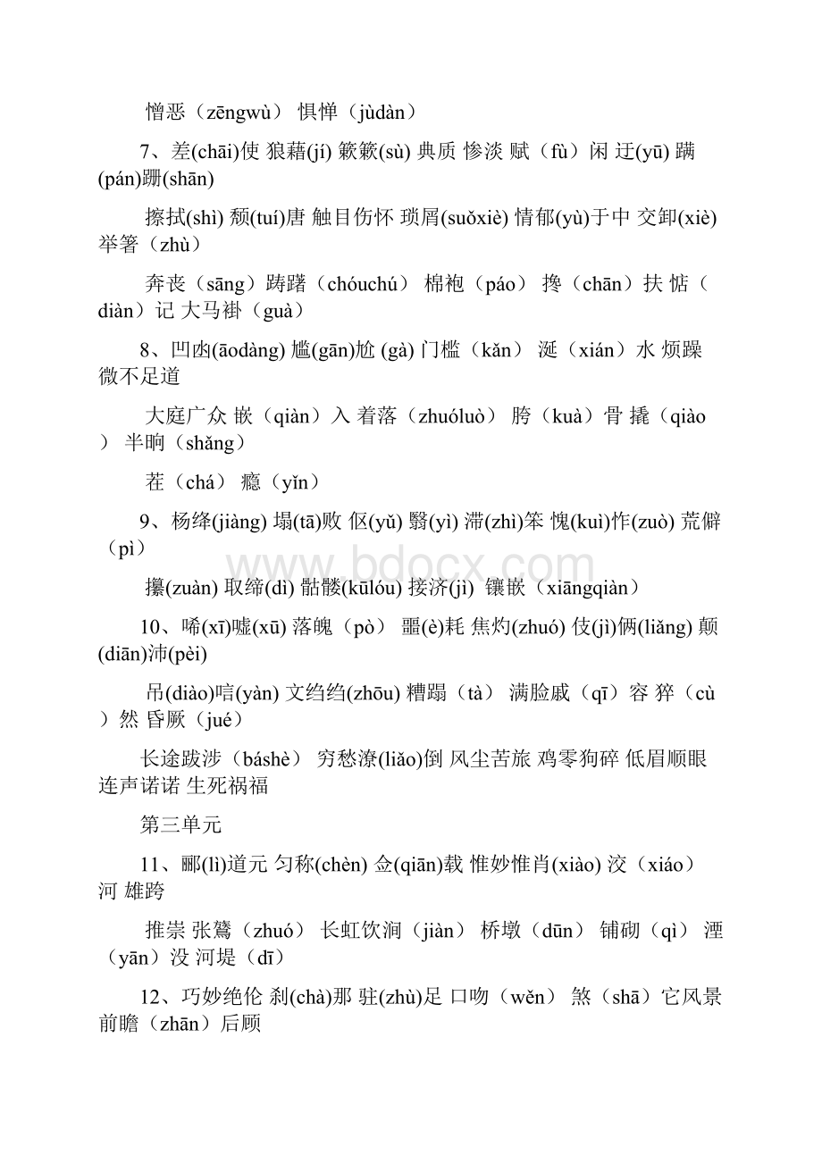 八上语文知识点.docx_第2页