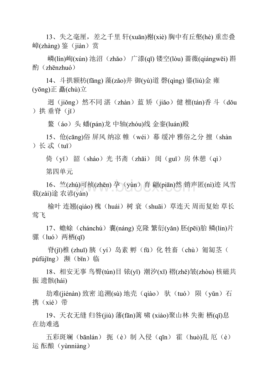 八上语文知识点.docx_第3页