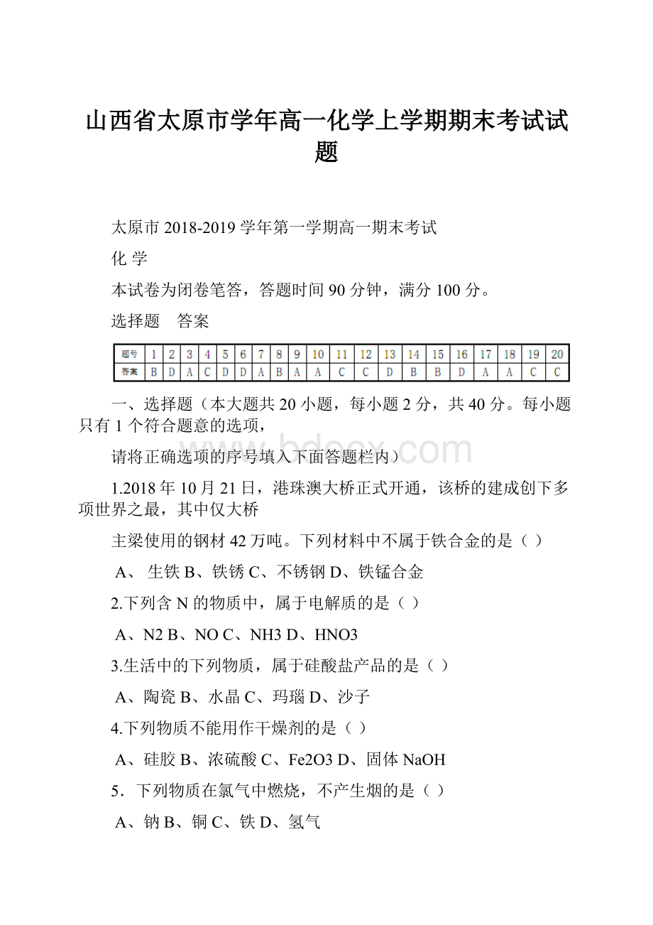 山西省太原市学年高一化学上学期期末考试试题.docx