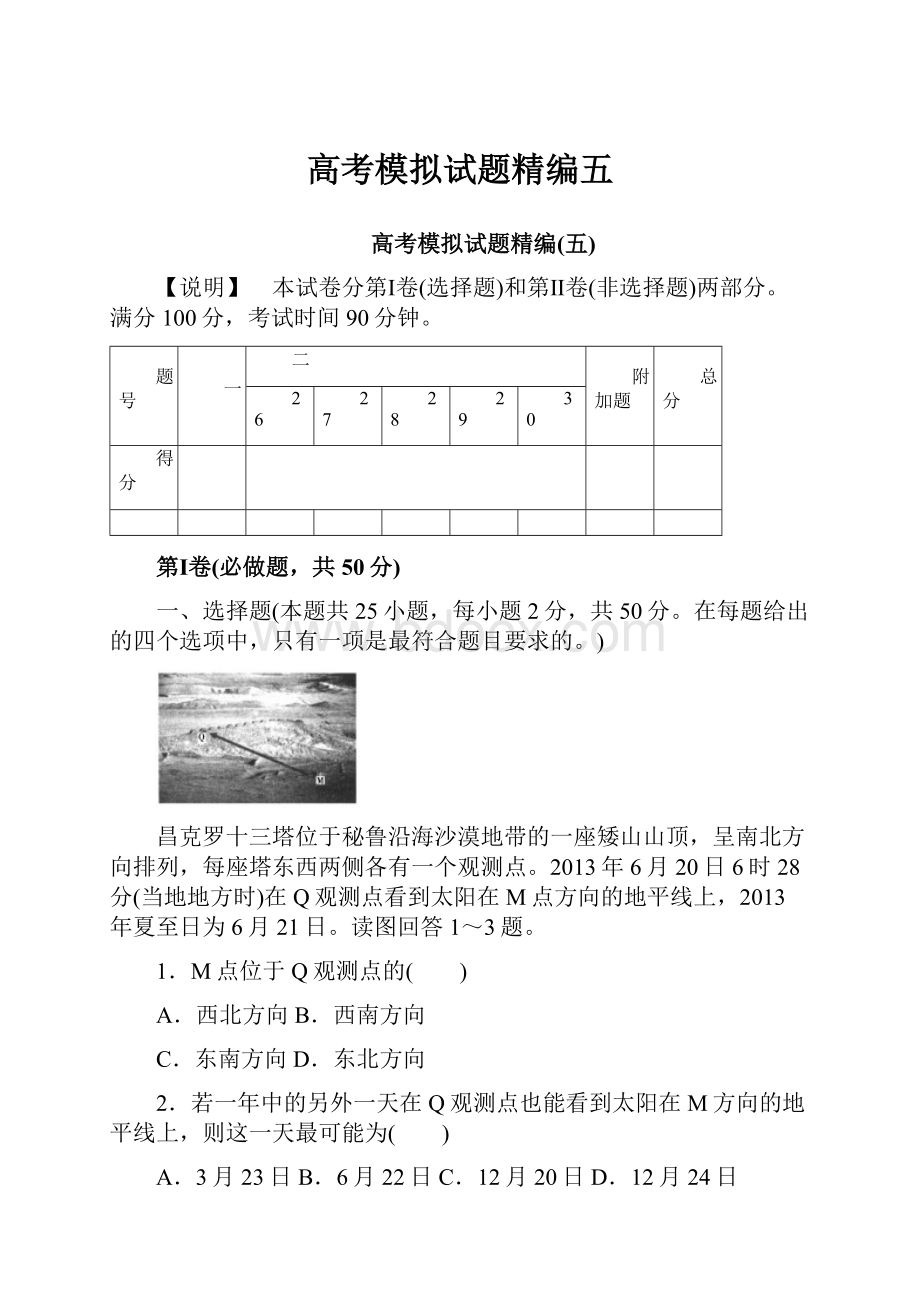 高考模拟试题精编五.docx