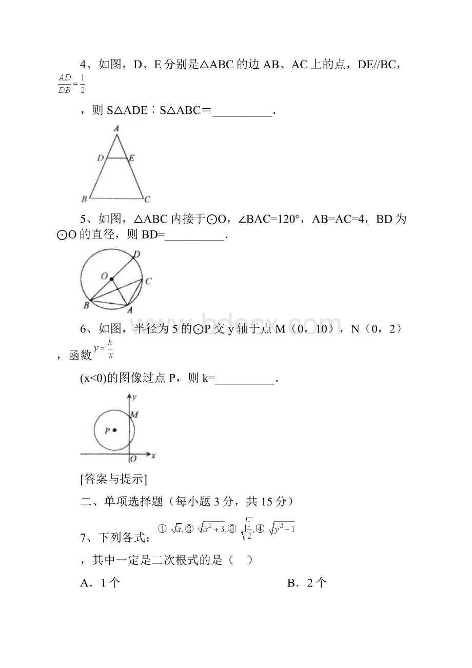 黄冈中学秋季初三九月月考数学试题.docx_第2页