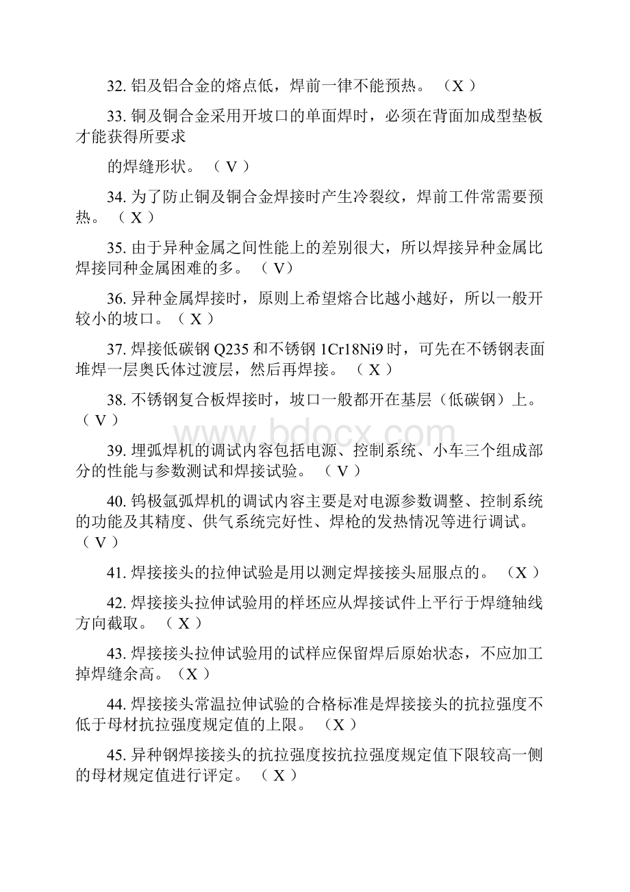 高级焊工技能鉴定试题与答案.docx_第3页