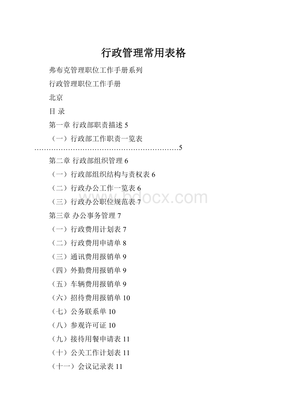 行政管理常用表格.docx