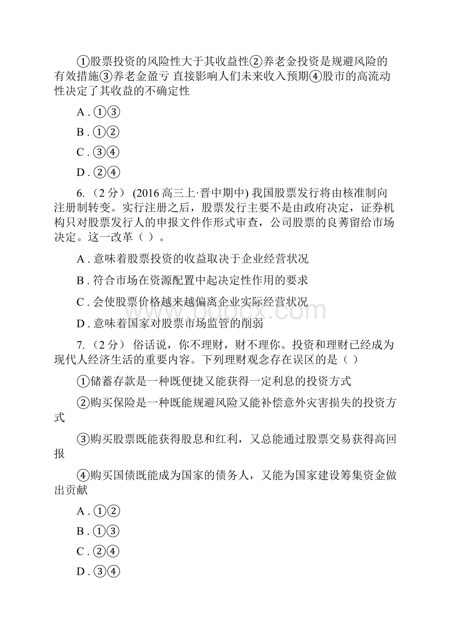 福建省漳州市高考政治二轮专题12 投资.docx_第3页