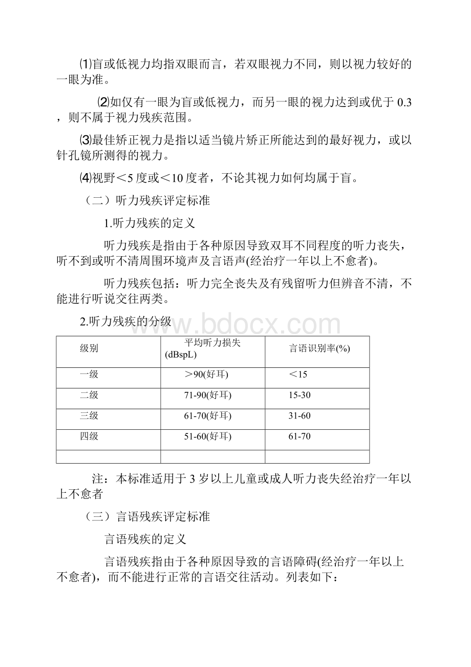 儿童残疾评定标准.docx_第2页