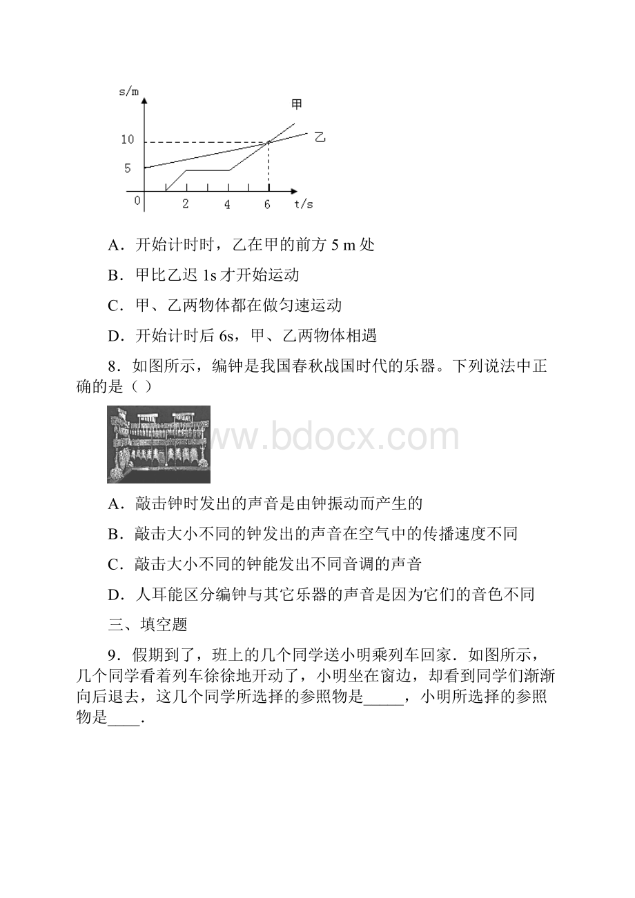 八年级上学期物理期中考试试题25.docx_第3页