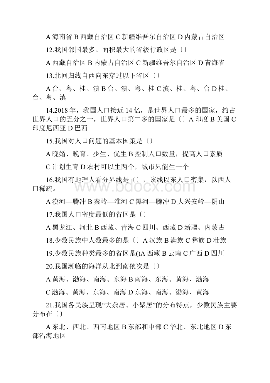 地理初二上商务星球版全册选择题和填图题练习.docx_第2页