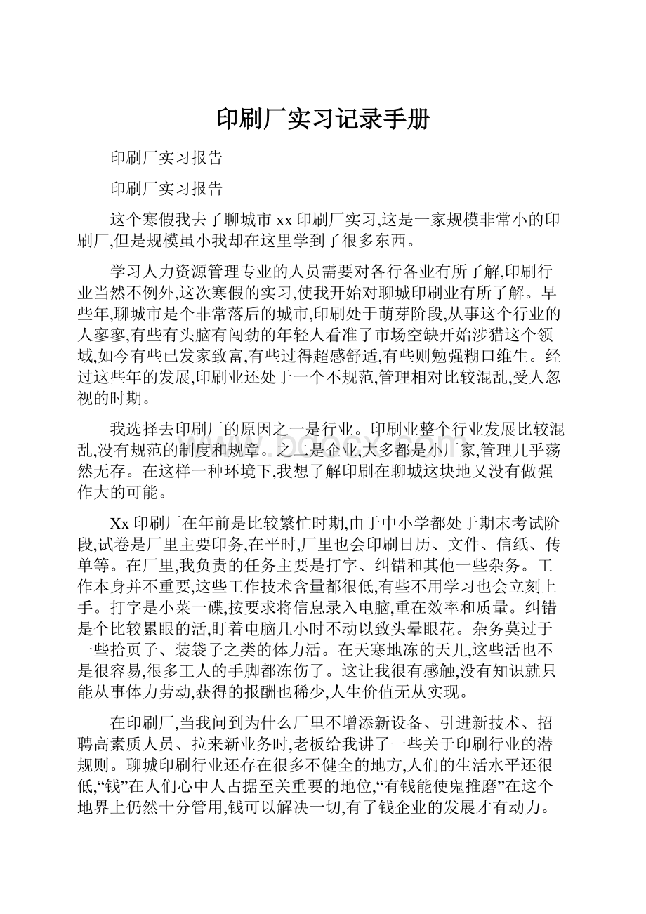 印刷厂实习记录手册.docx