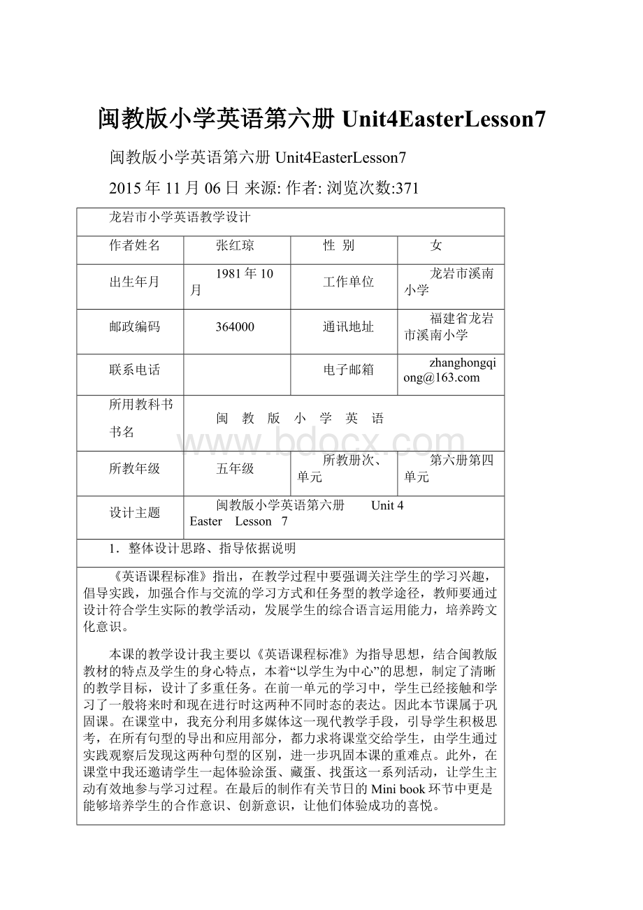 闽教版小学英语第六册Unit4EasterLesson7.docx_第1页