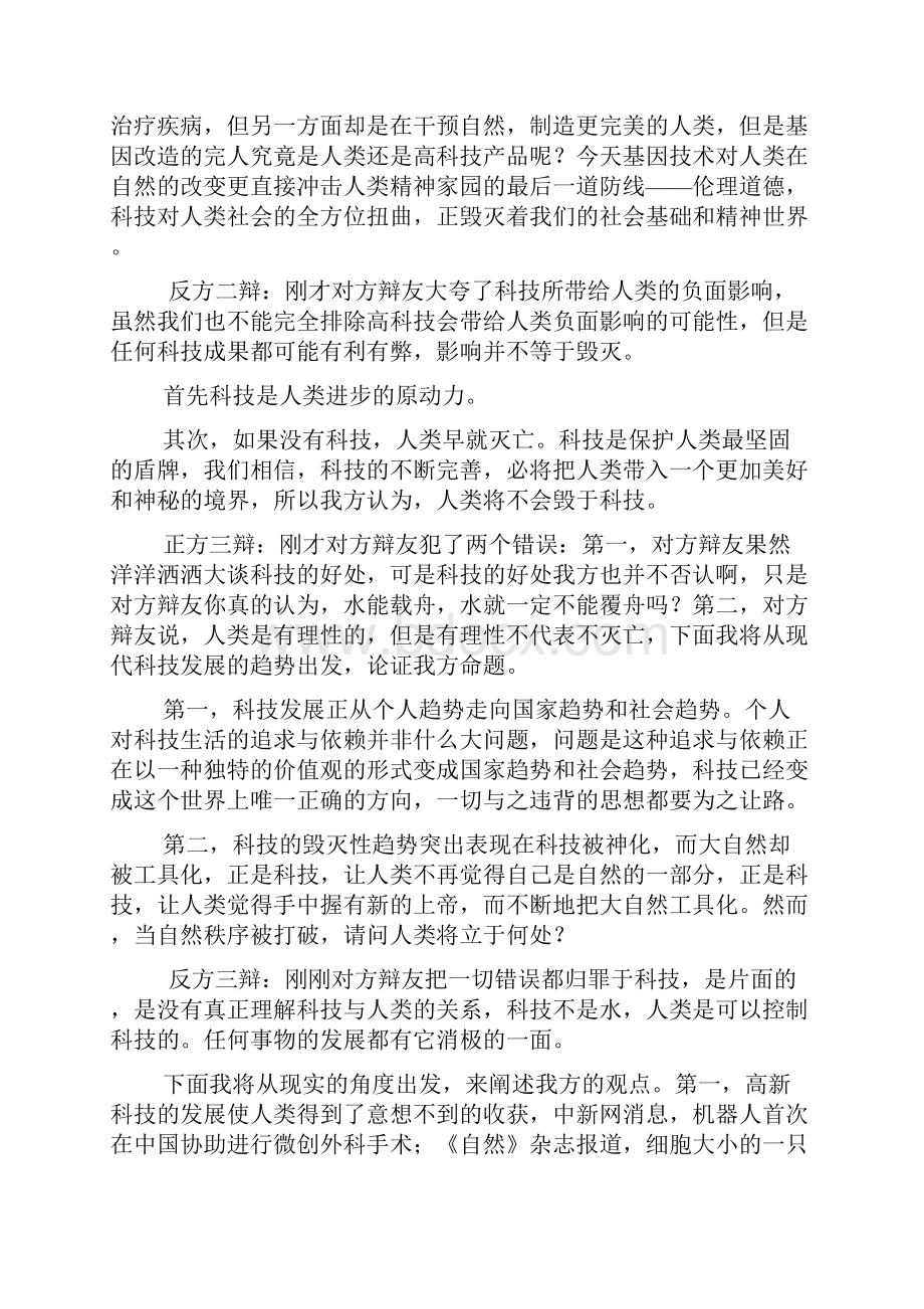 参考辩论稿人类必将毁于高科技.docx_第3页