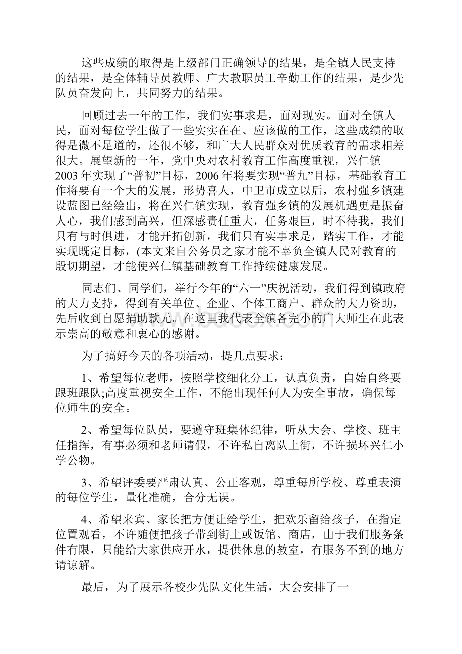 在六一儿童节活动大会上的讲话.docx_第2页