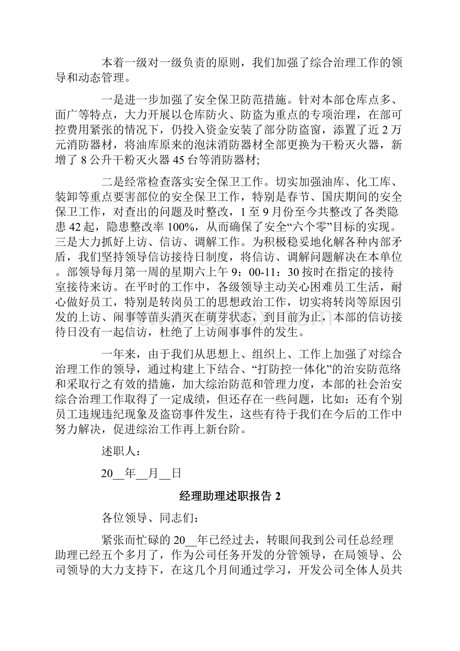 经理助理述职报告.docx_第2页