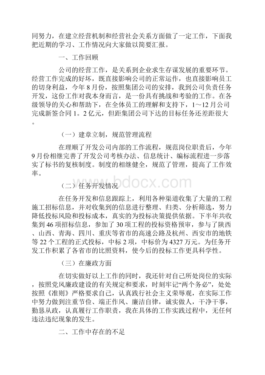 经理助理述职报告.docx_第3页