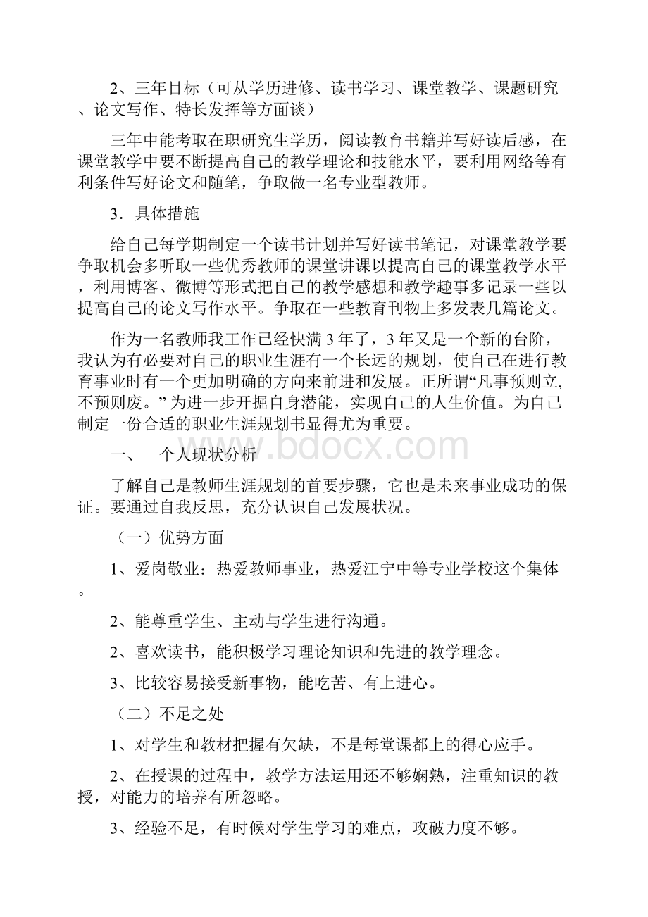 教师未来职业生涯规划书完整.docx_第3页