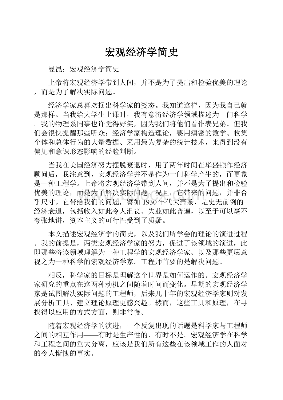 宏观经济学简史.docx