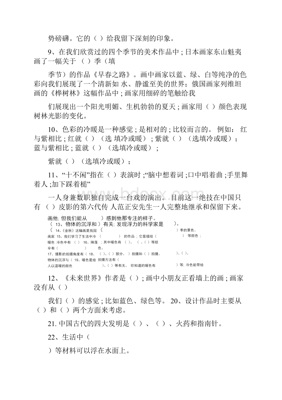 四年级美术上册试题整合.docx_第2页