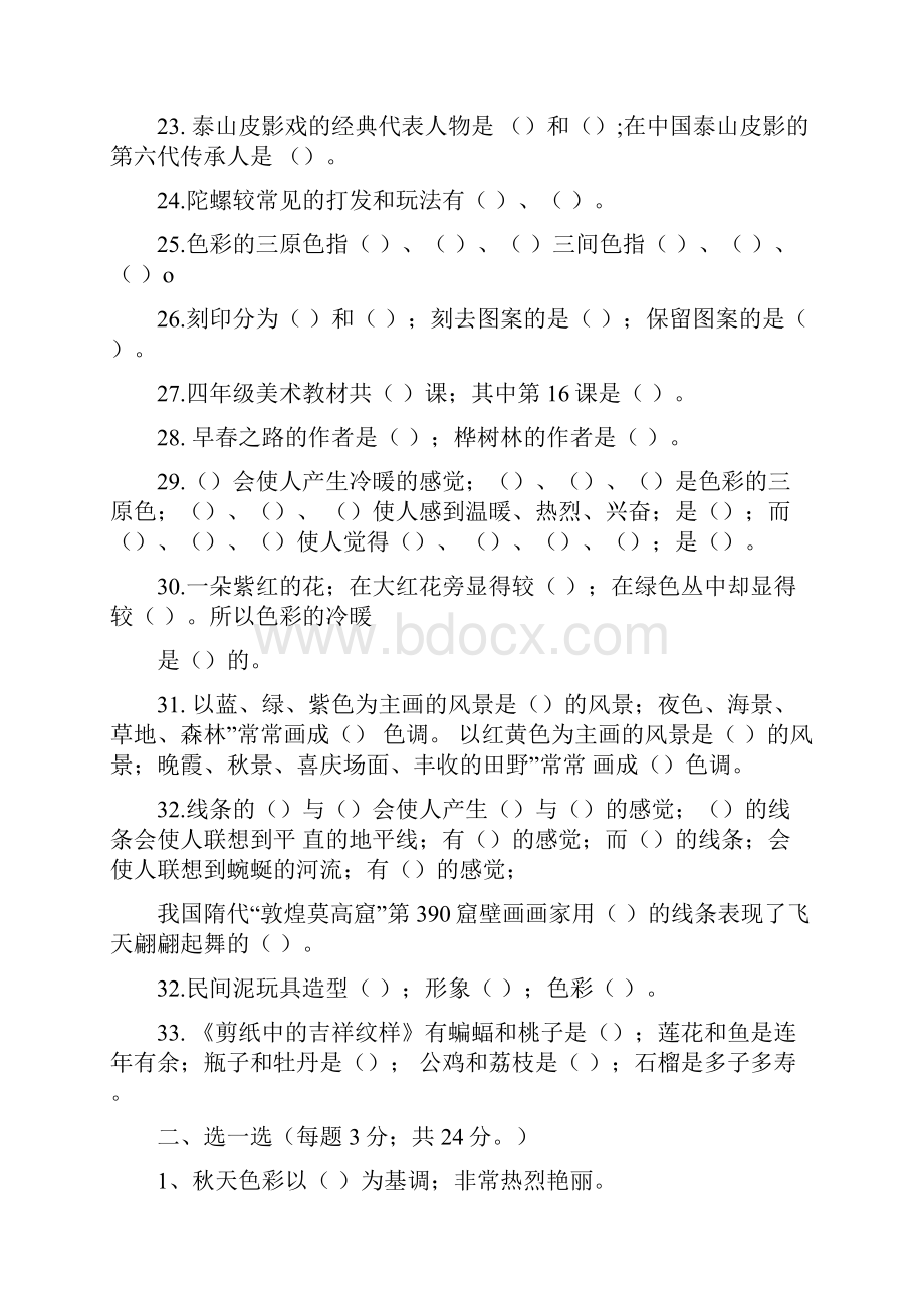 四年级美术上册试题整合.docx_第3页