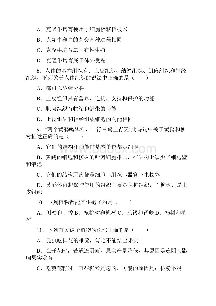 广东省初中毕业生学业水平考试考前终极猜押试题生物第4天.docx_第3页