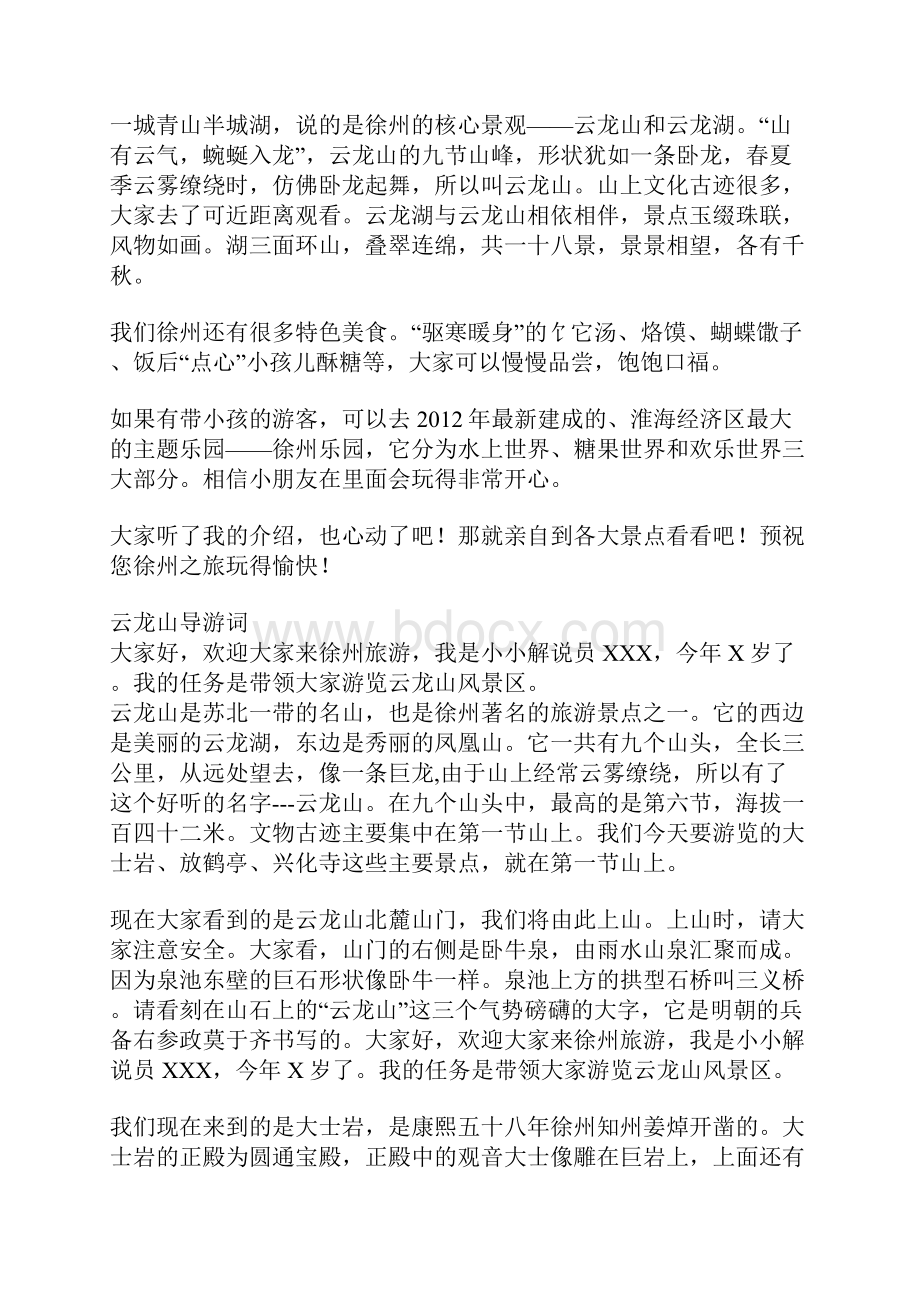 最美小导游的最新徐州导游词.docx_第2页