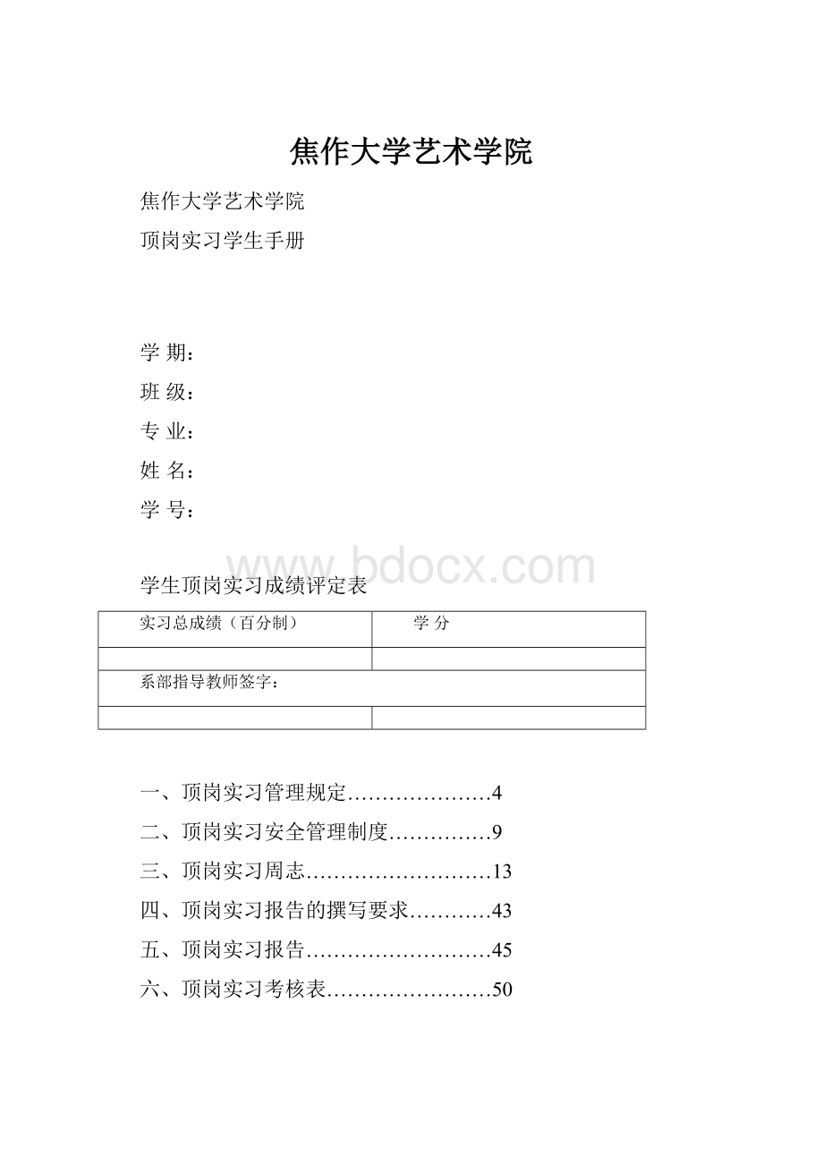 焦作大学艺术学院.docx