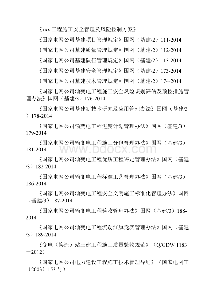 消防小室主体工程施工作业指导书.docx_第2页