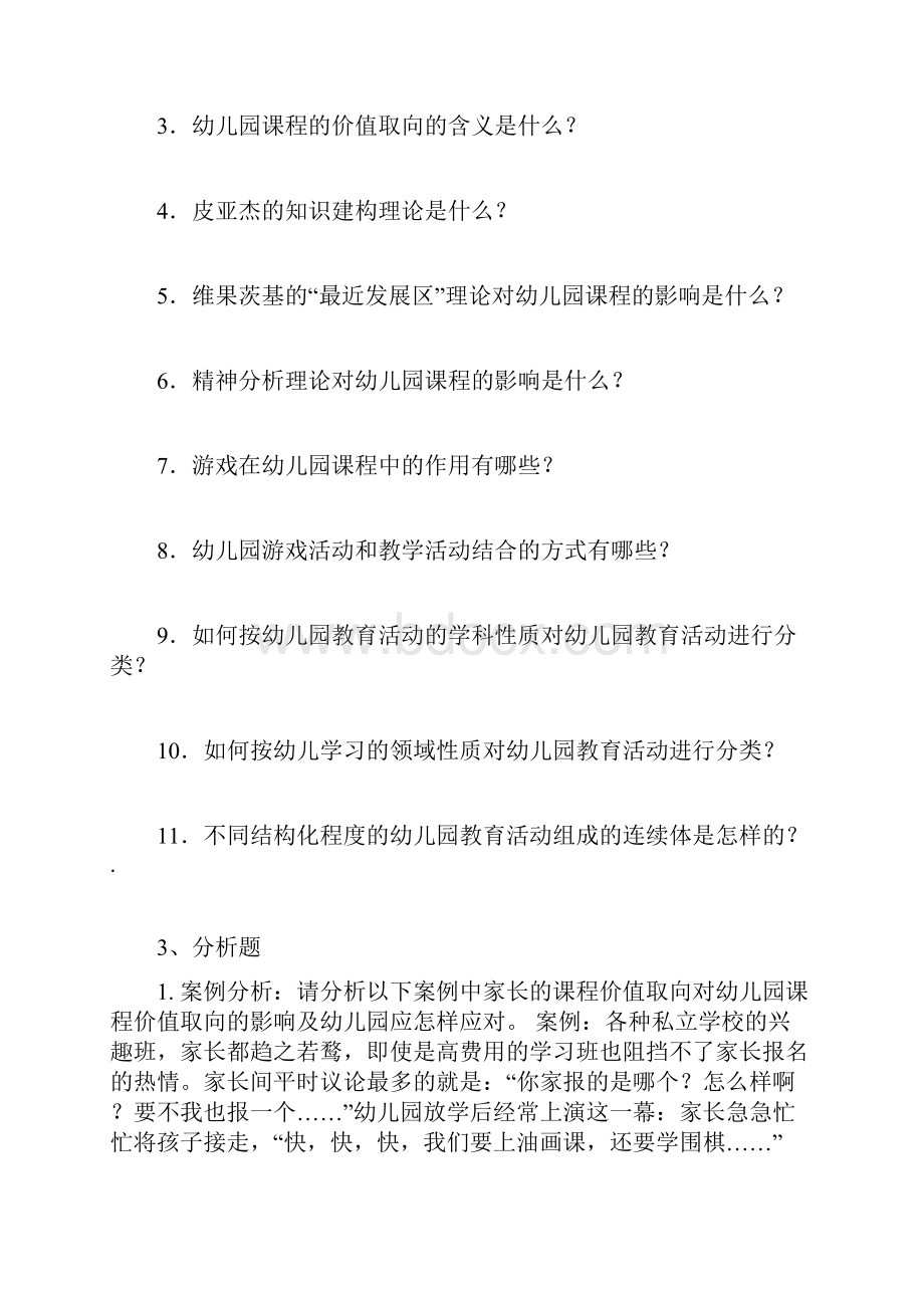 幼儿园课程与活动设计形成性考核册完整.docx_第2页