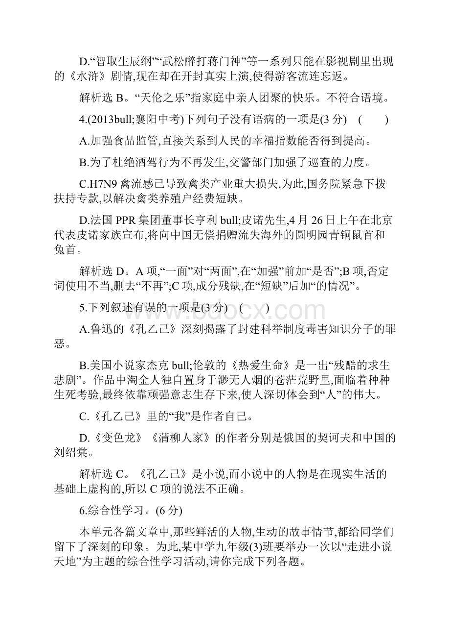 九年级语文上册第三单元检测题鲁教版.docx_第2页