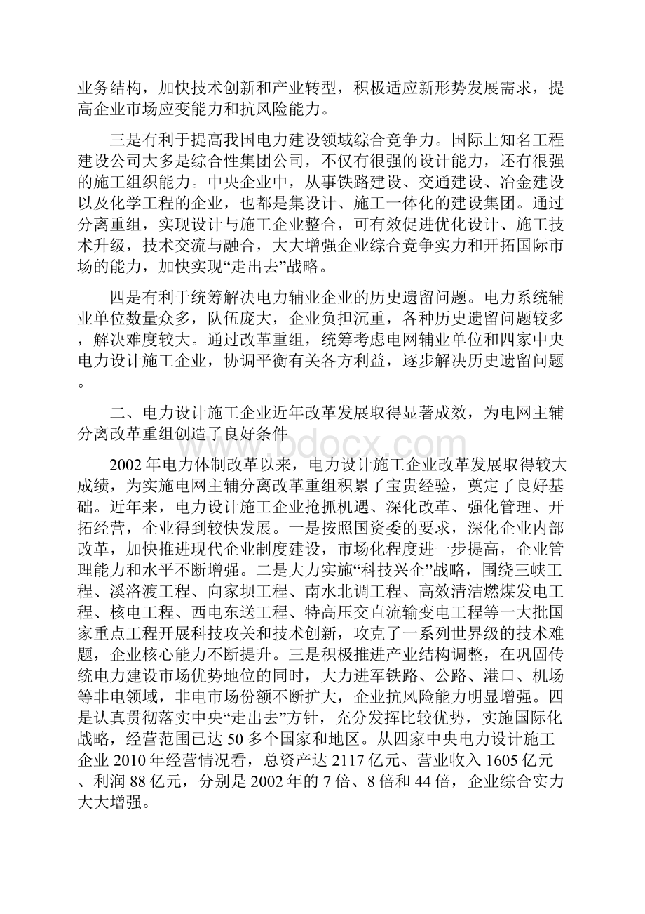 电网企业主辅分离改革及电力设计施工企业一体化.docx_第2页