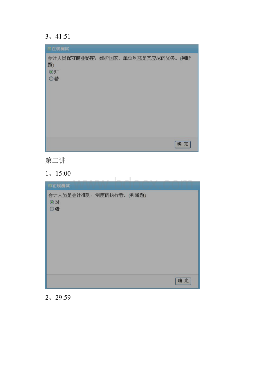 福建省会计继续教育《会计职业道德与会计违法违纪案例》答案.docx_第2页