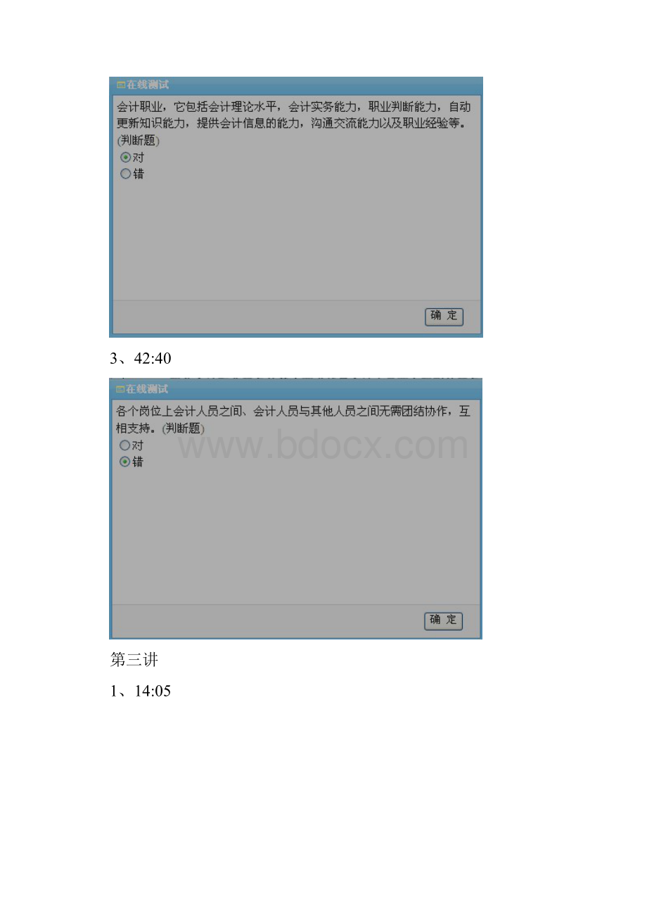 福建省会计继续教育《会计职业道德与会计违法违纪案例》答案.docx_第3页