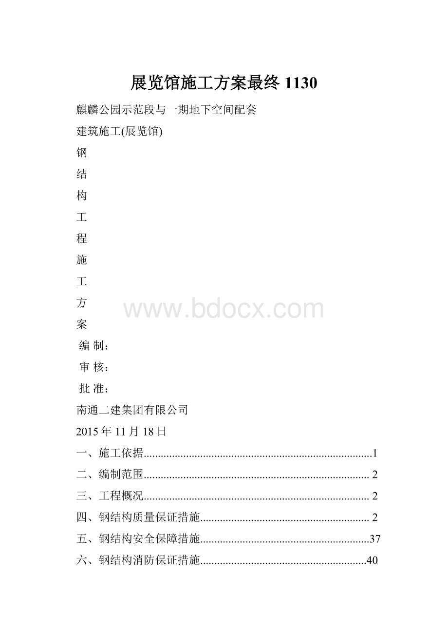 展览馆施工方案最终1130.docx