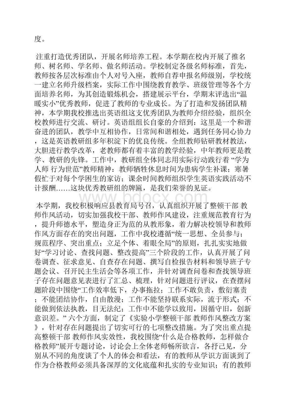 下学期德育工作总结.docx_第2页