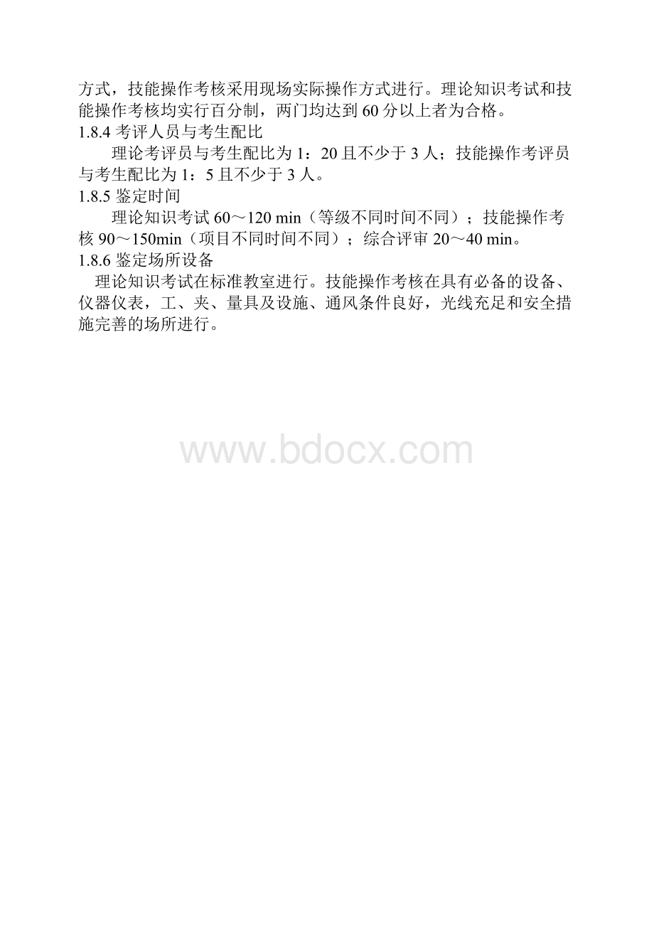 汽车维修漆工职业标准优质文档.docx_第3页