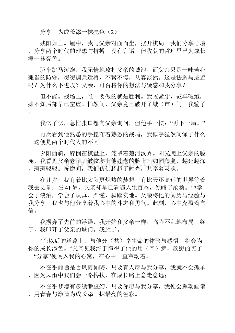 为成长添一抹亮色600.docx_第3页