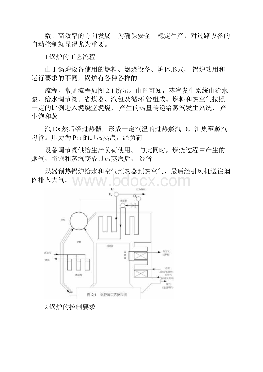 火电厂燃煤锅炉温度控制系统.docx_第3页