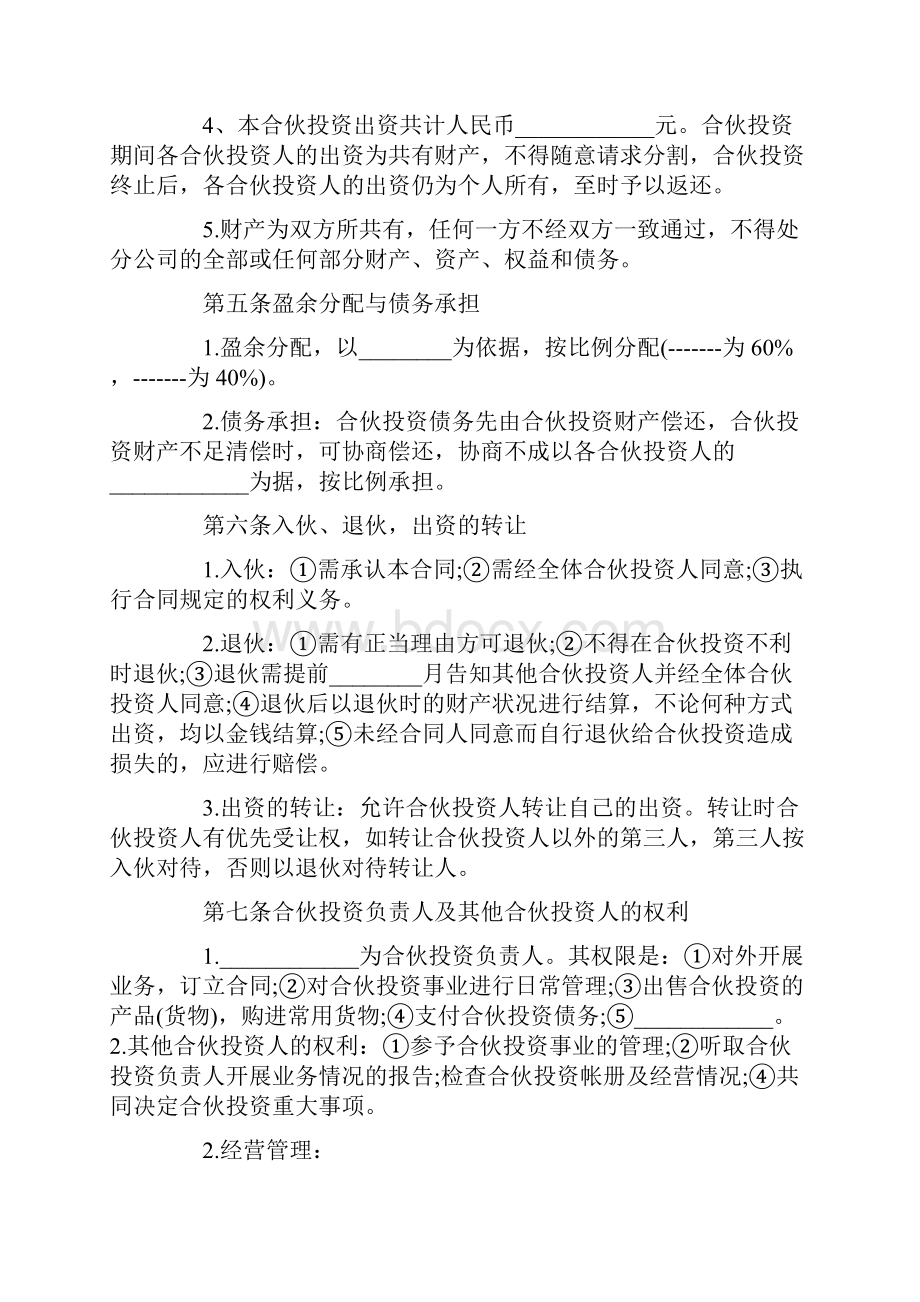 协议书养殖合作协议书范本.docx_第2页