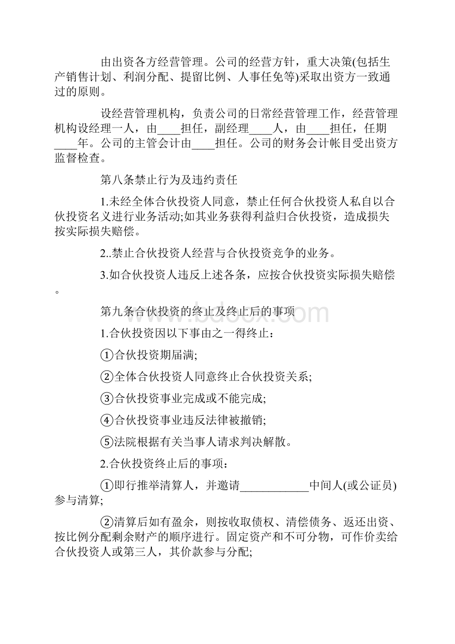 协议书养殖合作协议书范本.docx_第3页