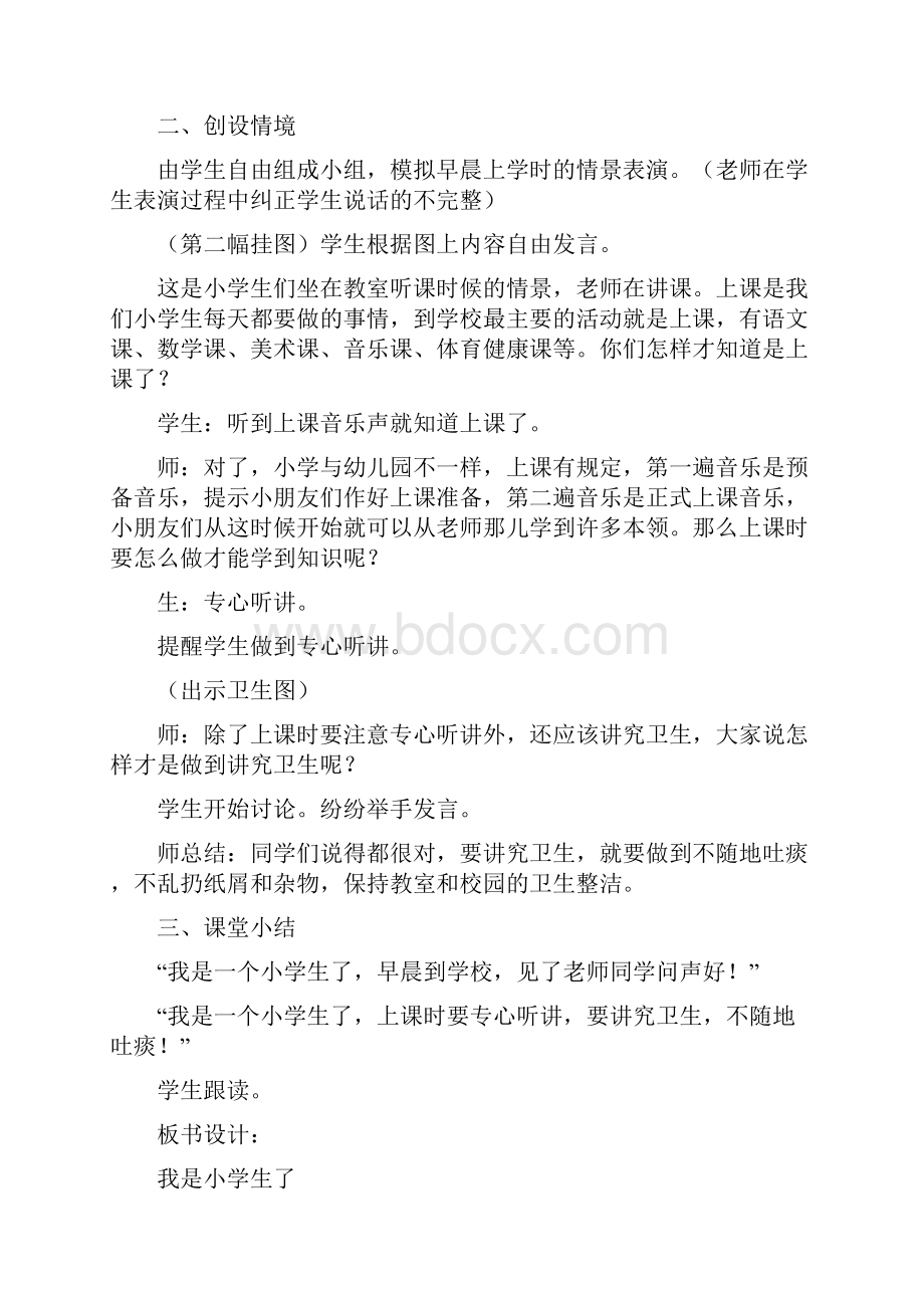 小学一年级健康教育教案.docx_第2页